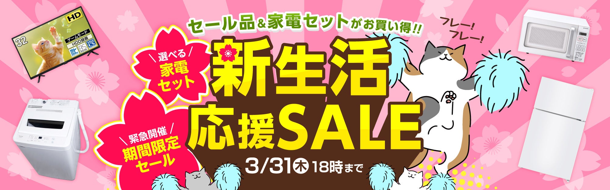 家電5点セットが49,800円】断然お得なセットが満載！家電EC「XPRICE