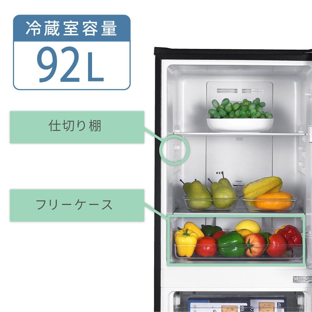 新色登場!】年末年始の買いだめ保存に！90Lオーバーのゆったり冷蔵室