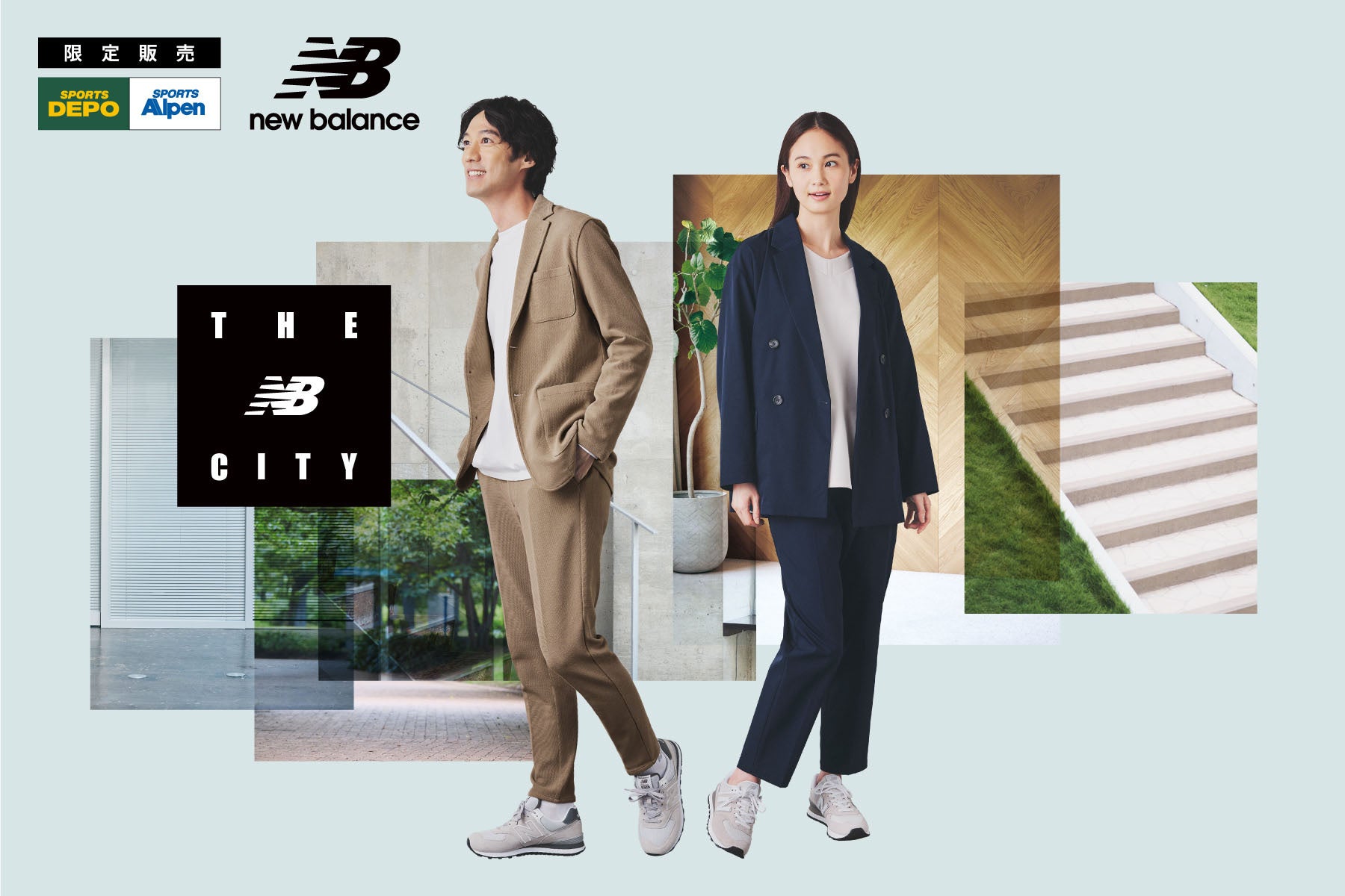 ニューバランス「THE CITYコレクション」2022年秋の新作が登場 | 株式