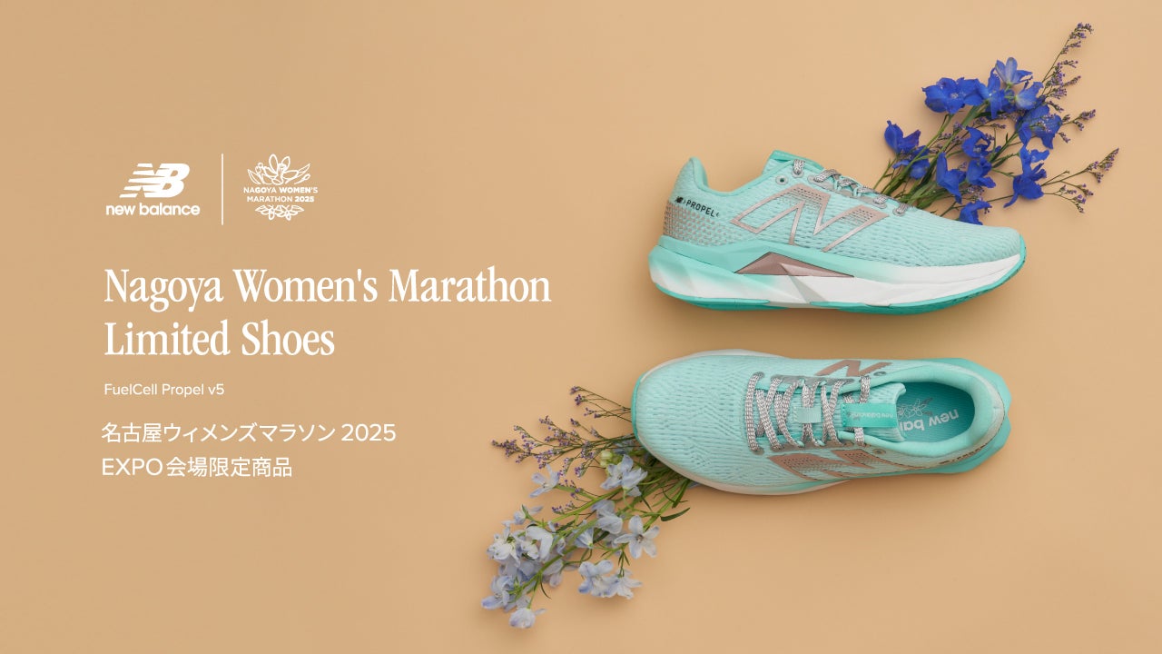 ニューバランス「名古屋ウィメンズマラソン2025」EXPO会場限定FuelCell