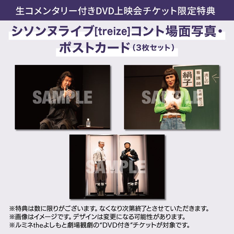 シソンヌライブ」シリーズ第13弾 DVD発売決定‼シソンヌライブ[treize