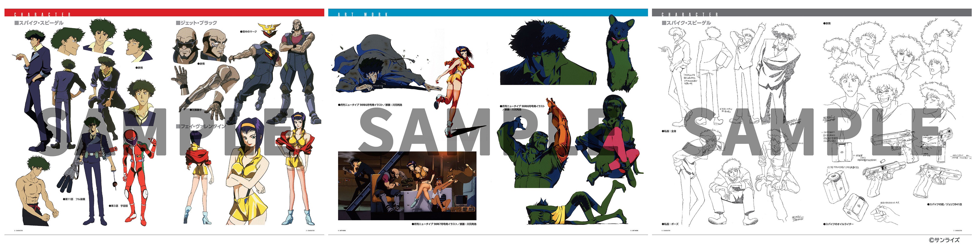 カウボーイビバップ』TV放送25周年を記念した設定集「THE BOOK OF