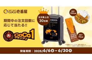 出前館』、『劇場版 呪術廻戦 0』とコラボキャンペーンを開催