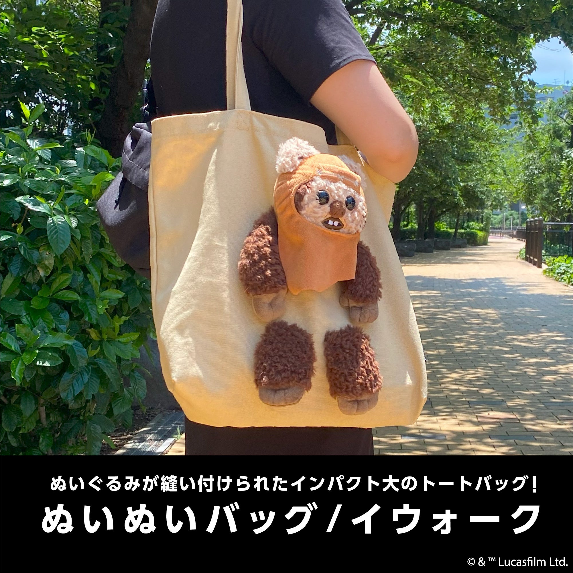 完売御礼の限定バッグが再登場！「STAR WARS ぬいぬいバッグ