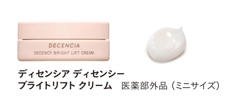 新発売】本品発売に先駆けて、2025年5月15日（木）よりディセンシー