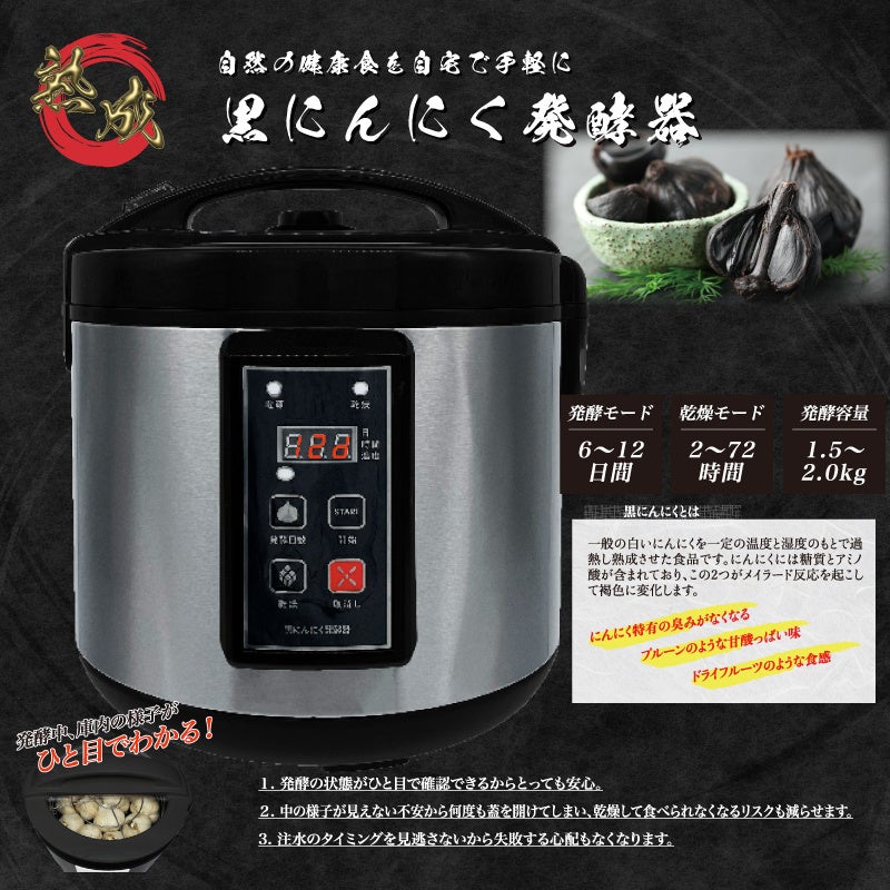 新発売！！黒にんにく発酵器 AZ-1300H | 株式会社イトウのプレスリリース