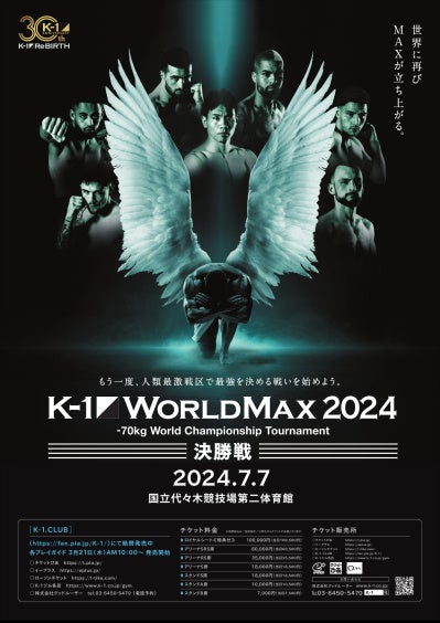 7.7「K-1 WORLD MAX」注目の金子晃大、玖村将史、璃明武、大久保琉唯