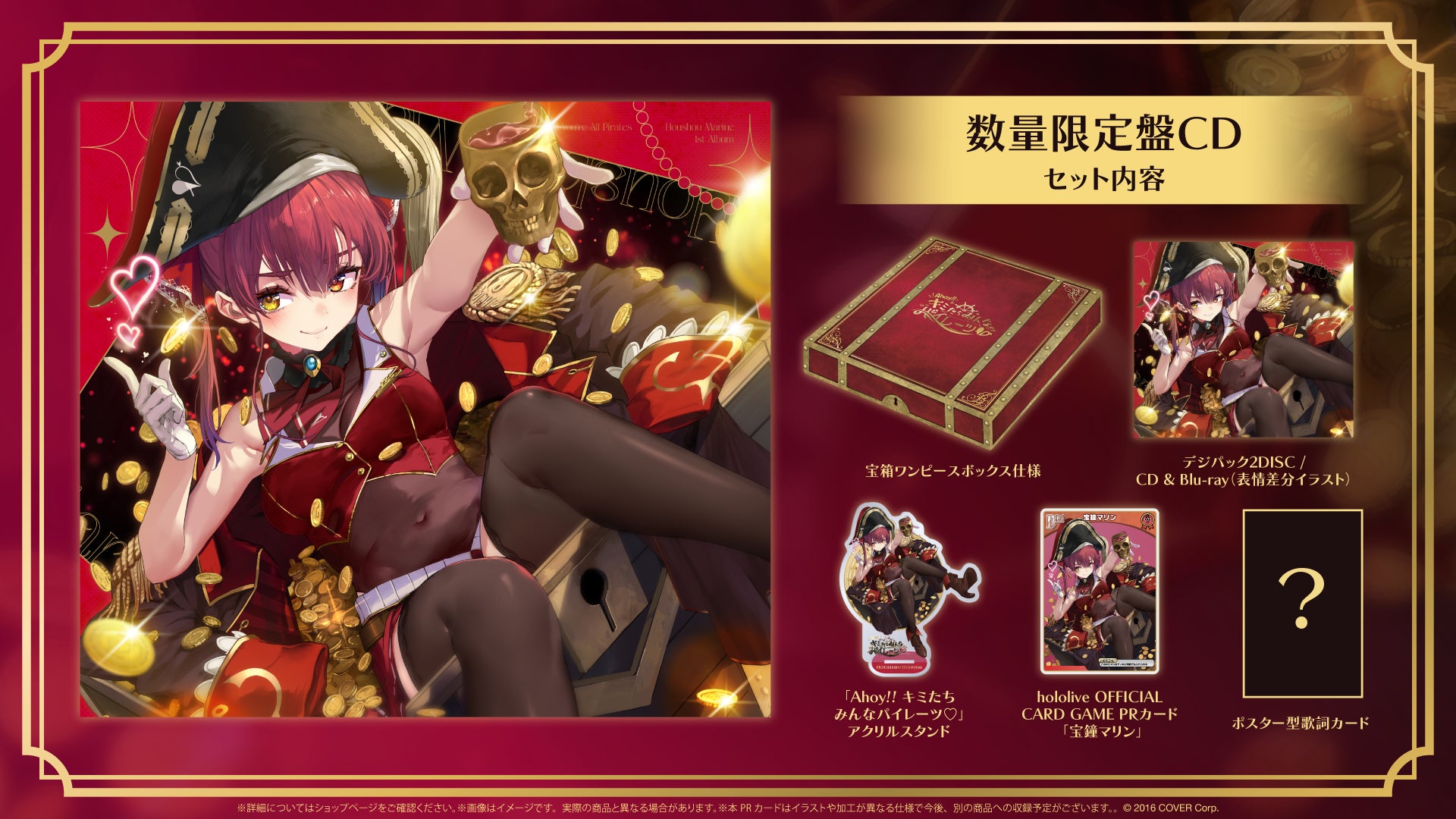 宝鐘マリン」初となる1stアルバムリリース決定！&新曲『幽霊船戦』先行