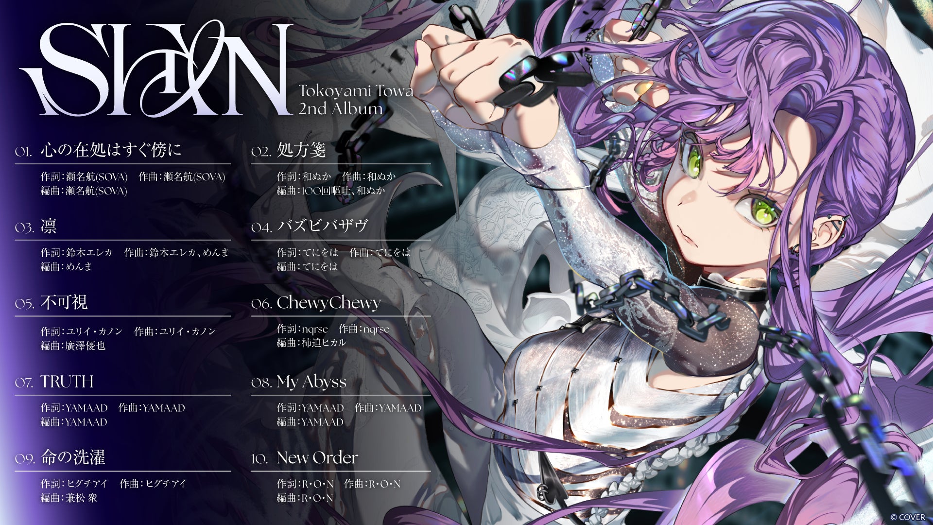 常闇トワ」10月8日に2ndアルバムリリース決定！10月29日に有明アリーナ