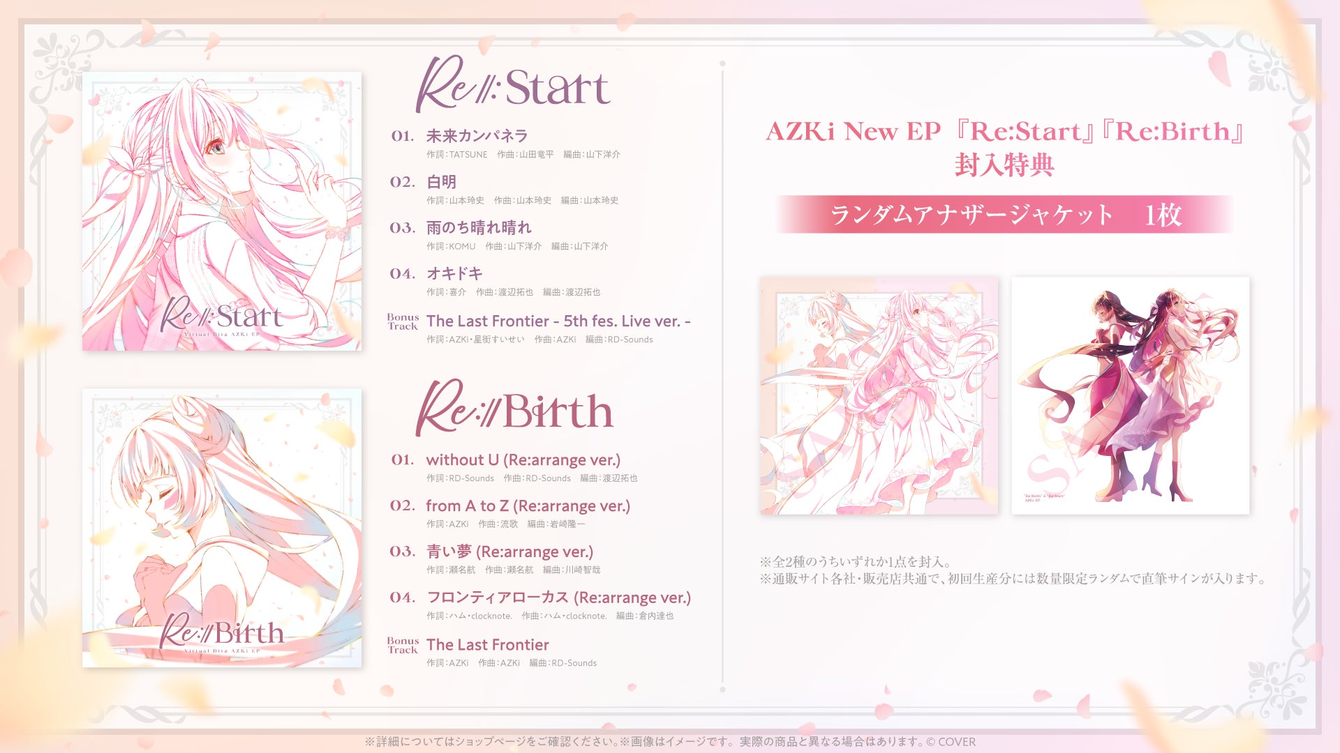 AZKi」11月5日にNew EP『Re:Start』『Re:Birth』2枚同時リリース決定