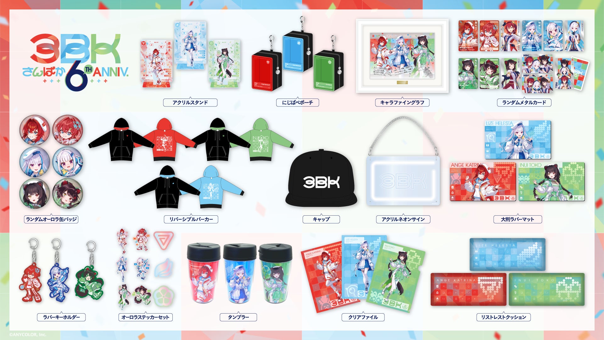 にじさんじから「さんばか 6th Anniversary」グッズの販売が決定！2025