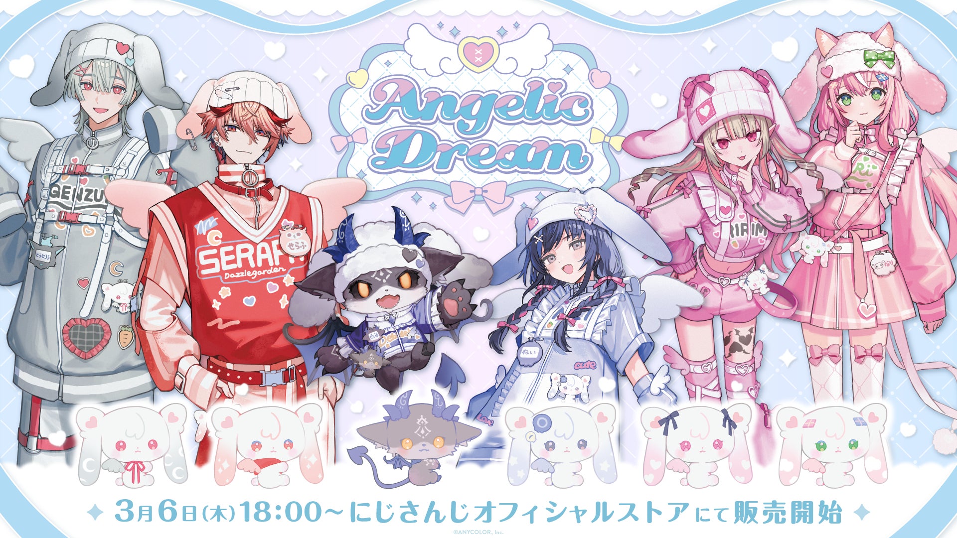 にじさんじから「Angelic Dream」グッズが2025年3月6日(木)18時より