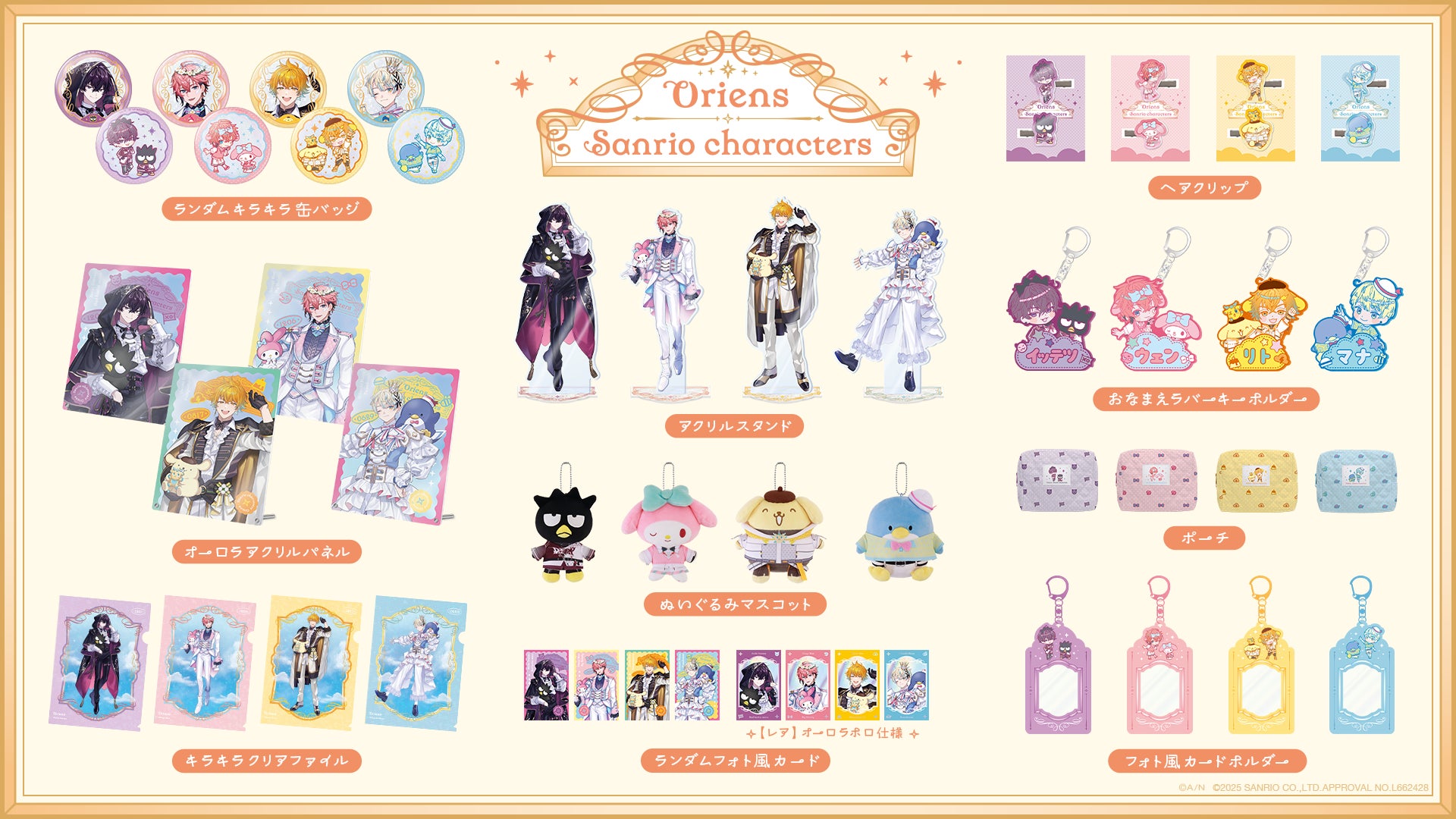 Oriens×サンリオキャラクターズ」グッズを2025年9月2日(火)18時から