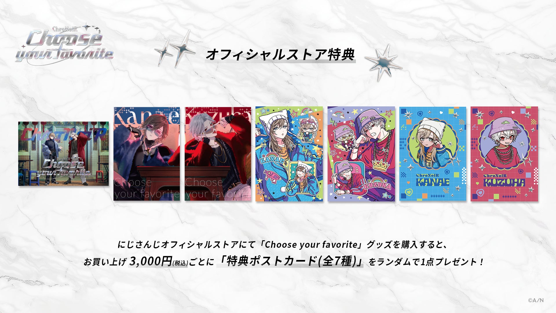 ChroNoiR新グッズ「Choose your favorite」を2025年9月10日(水)18時