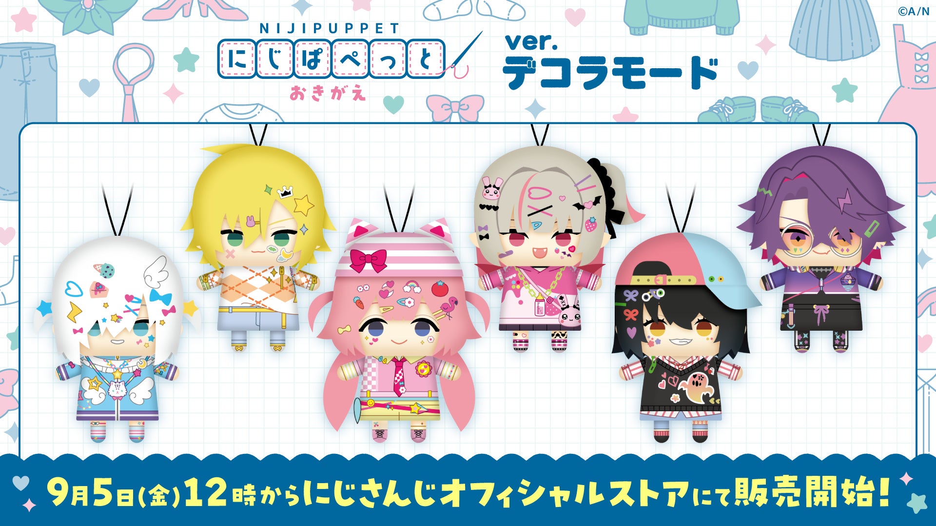 にじさんじから「にじぱぺっと おきがえ ver.デコラモード」グッズの
