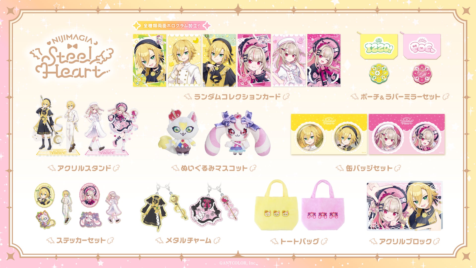 にじさんじから「NIJIMAGIA ~Steel Heart~」グッズが登場！2025年11月