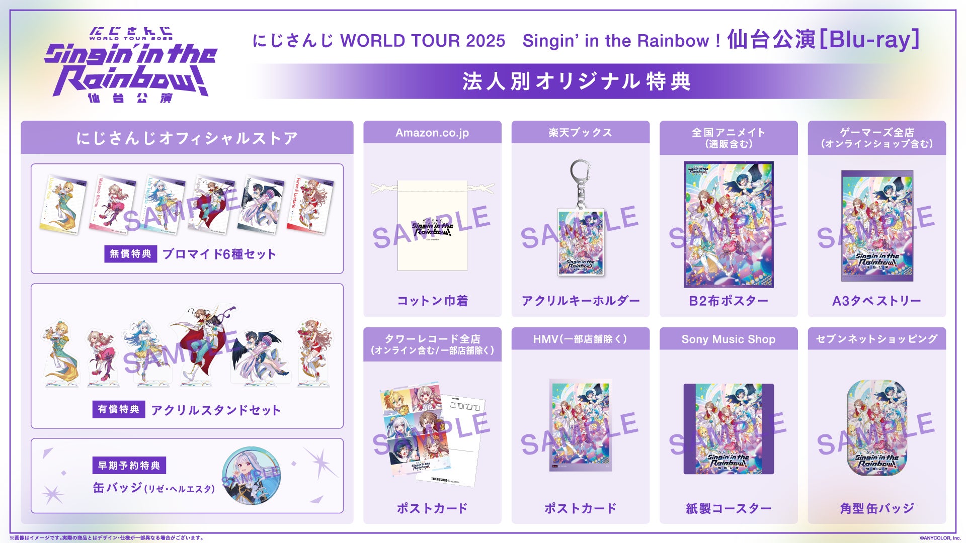 にじさんじ WORLD TOUR 2025 Singin' in the Rainbow！」がBlu-ray化