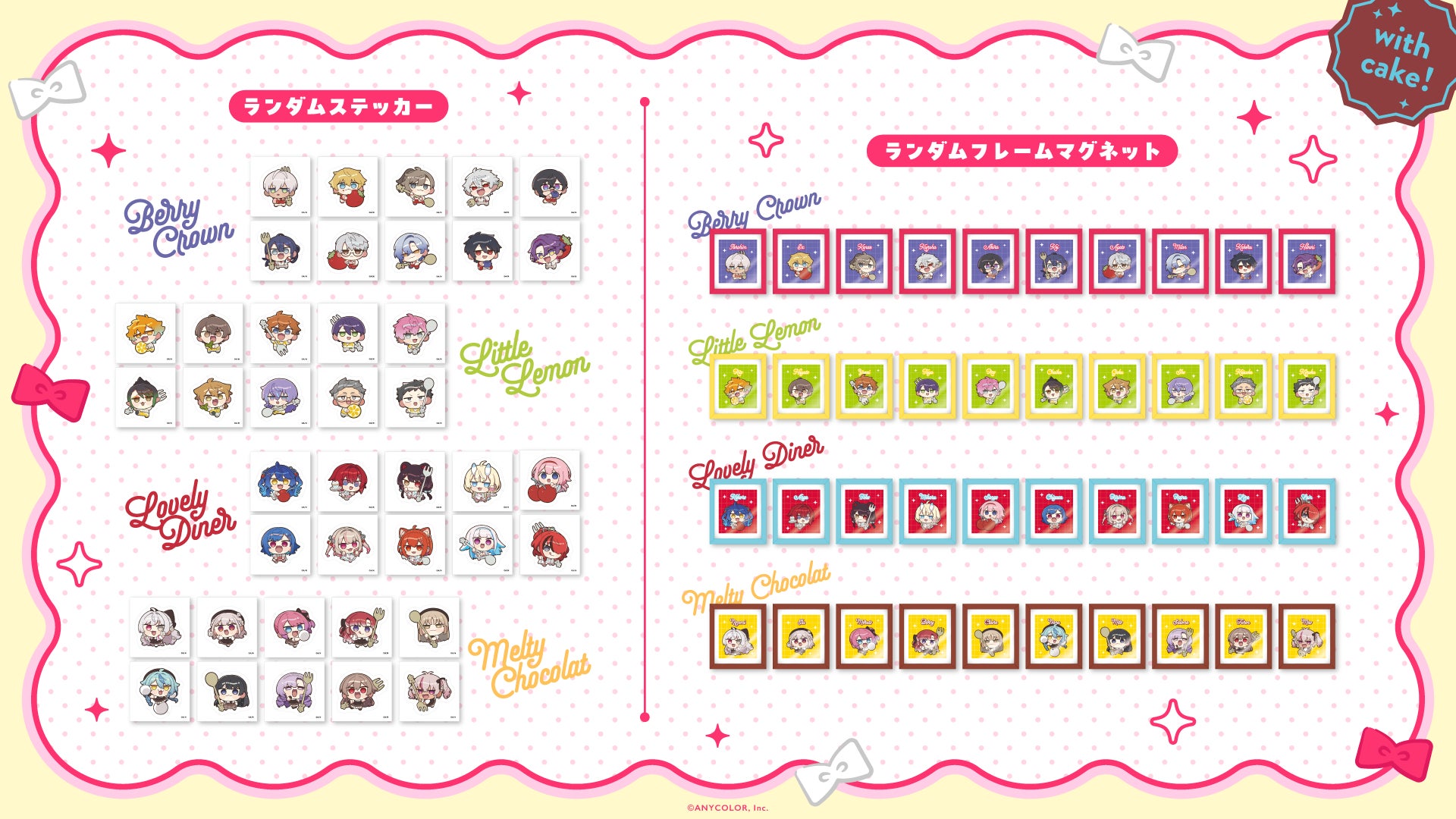 にじさんじ 8th with cake！」グッズを2026年2月3日(火)12時から販売