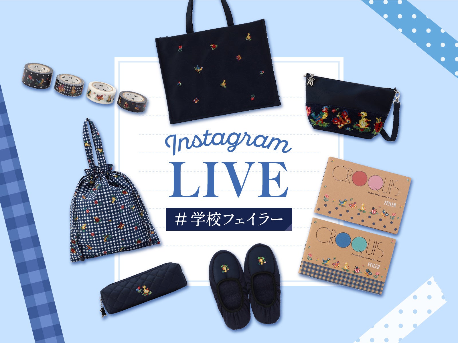 2025年9月5日(金)発売2025年9月5日(金)発売親子リンクで学校生活を