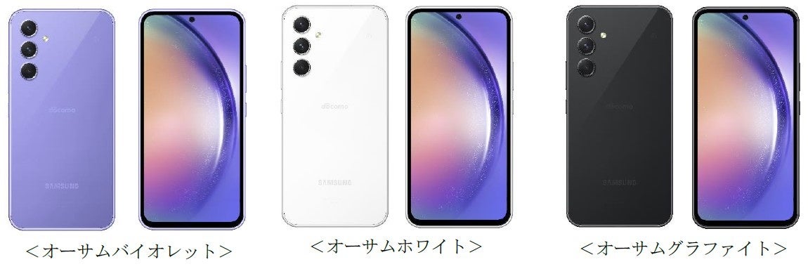 ドコモ＞「Galaxy A54 5G」本日発売 ～全国のドコモショップ、ドコモ