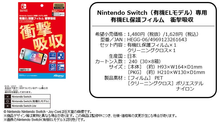 Nintendo SwitchライセンスアクセサリーNintendo Switch用保護フィルム