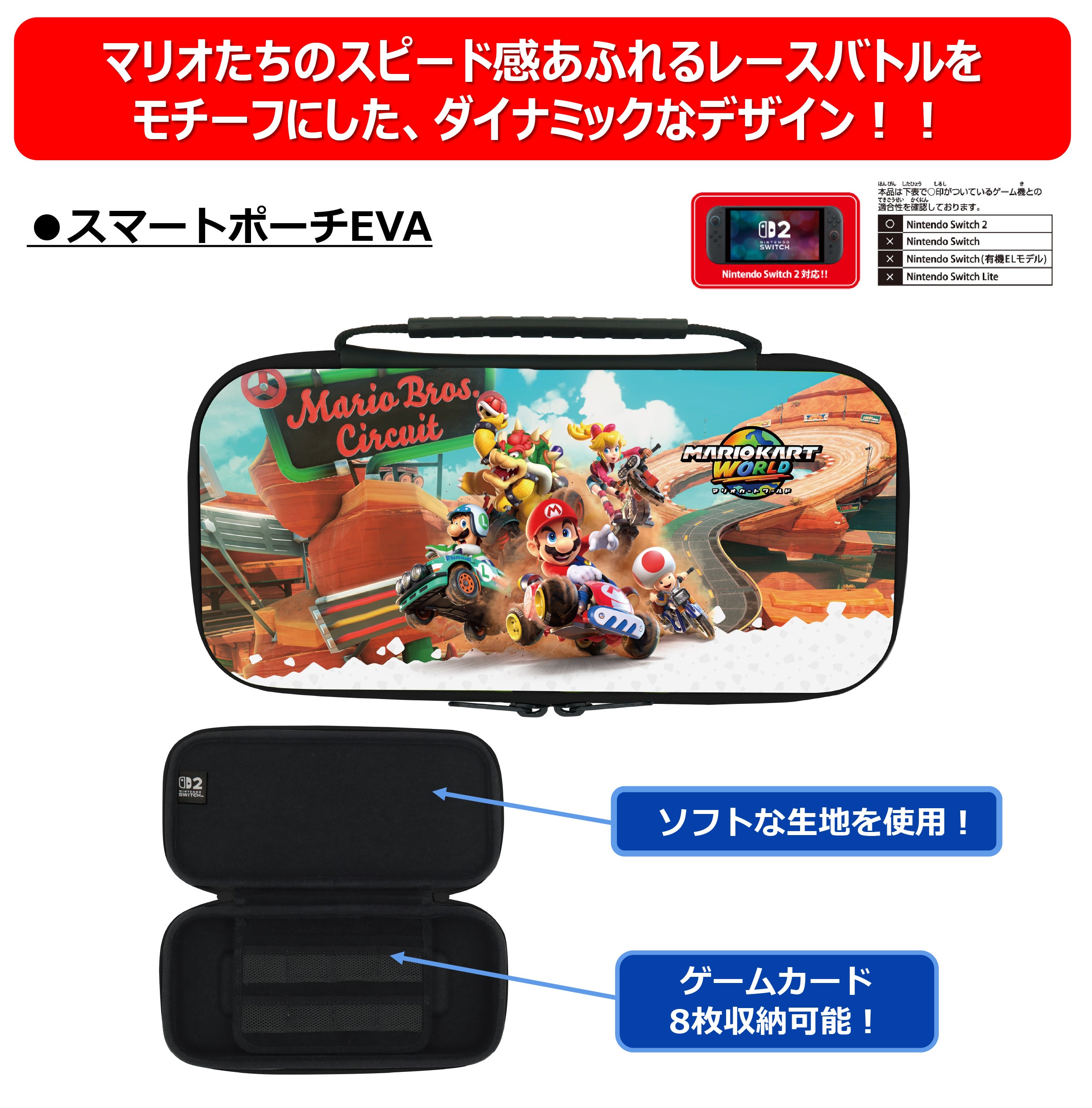 Nintendo Switch 2 用ライセンスアクセサリー「マリオカート ワールド