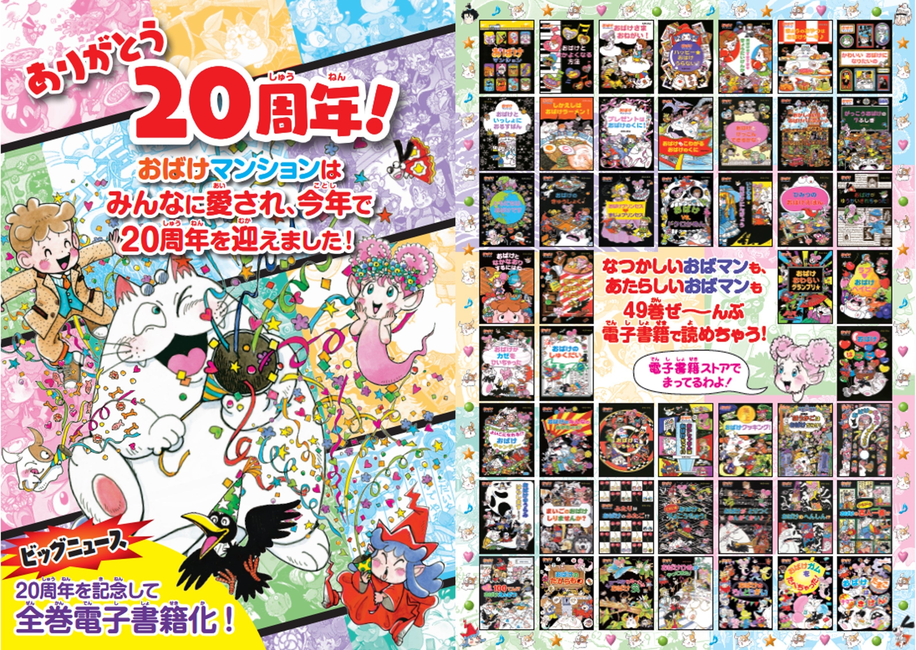 祝☆刊行20周年】「おばけマンションシリーズ」待望の最新刊『おばけ