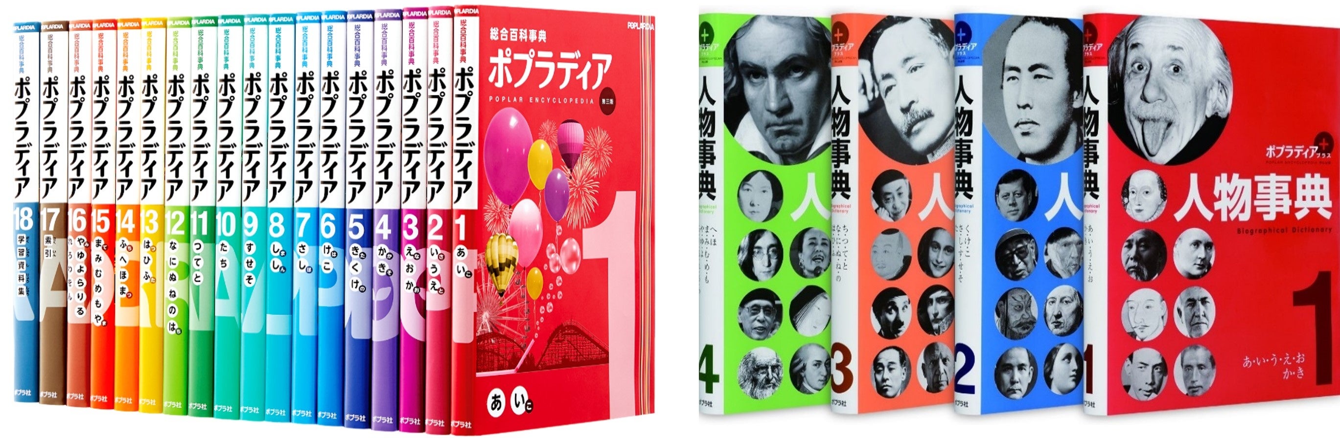公共図書館向け・無料トライアル実施中！】「総合百科事典ポプラディア