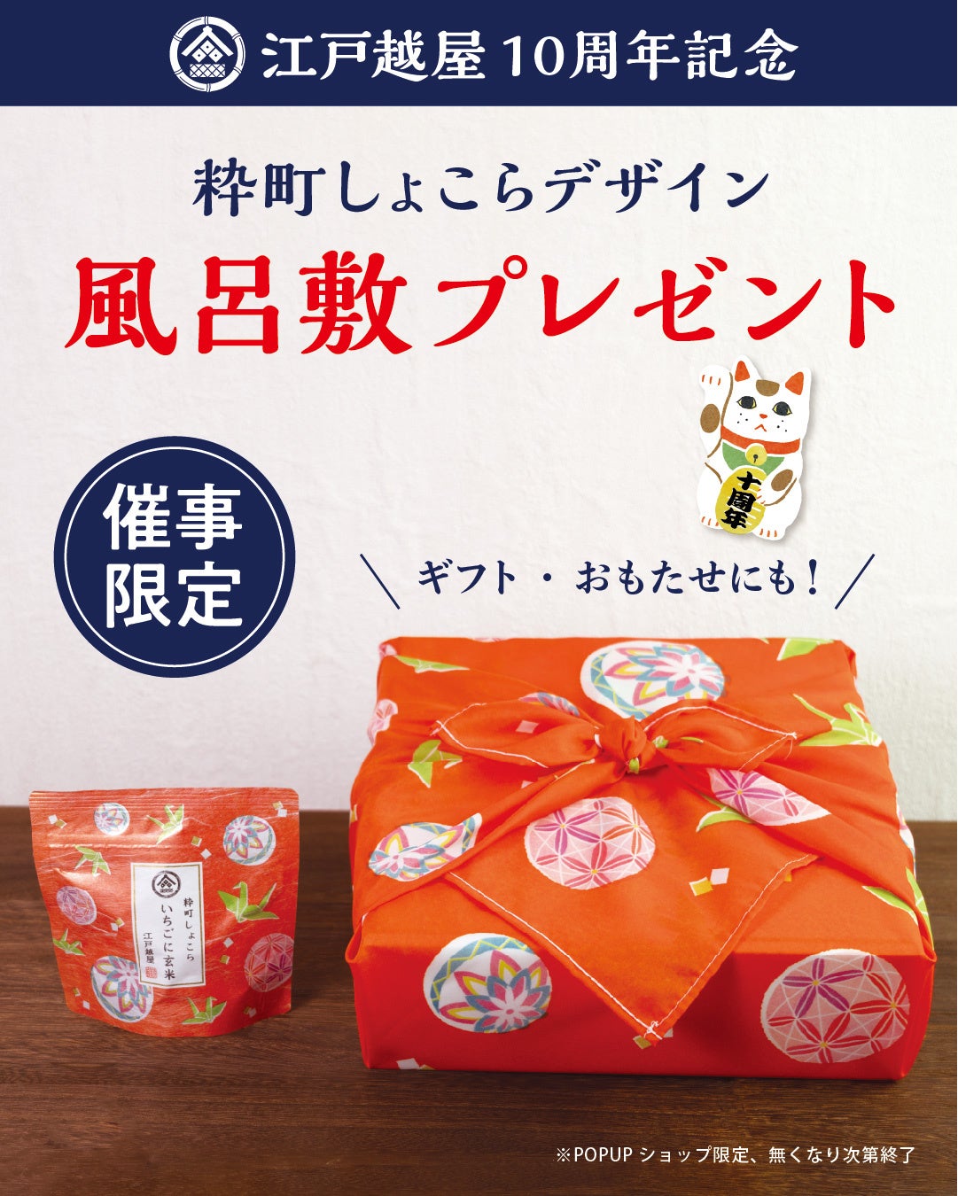 日本茶にあう クラフトチョコレート【 江戸越屋 粋町しょこら 】10周年