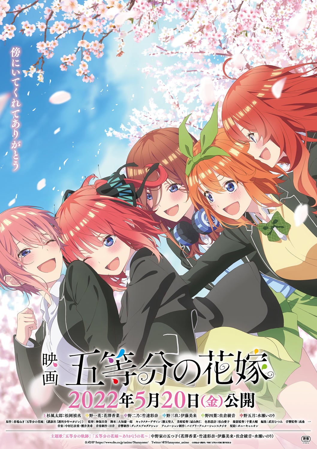 映画『五等分の花嫁』入場者特典は原作者描き下ろしの完全新作