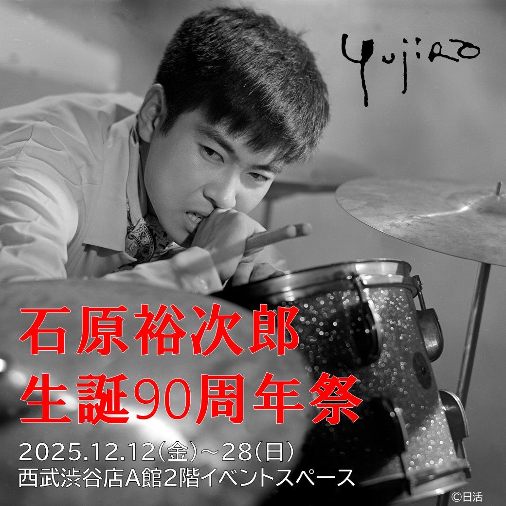 西武渋谷店】昭和の大スター 石原裕次郎生誕90周年祭 開催 | 株式会社