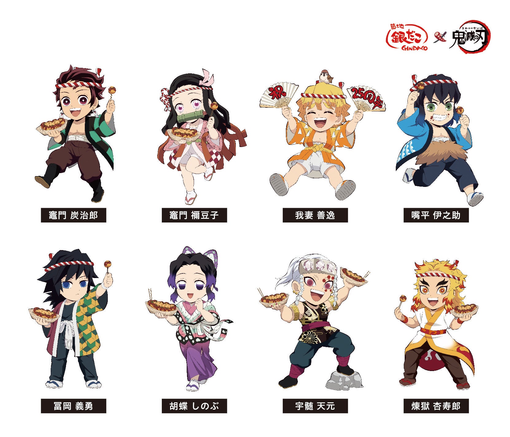 ド派手に祝うぜ！銀だこ25周年！！「築地銀だこ」 × 「鬼滅の刃