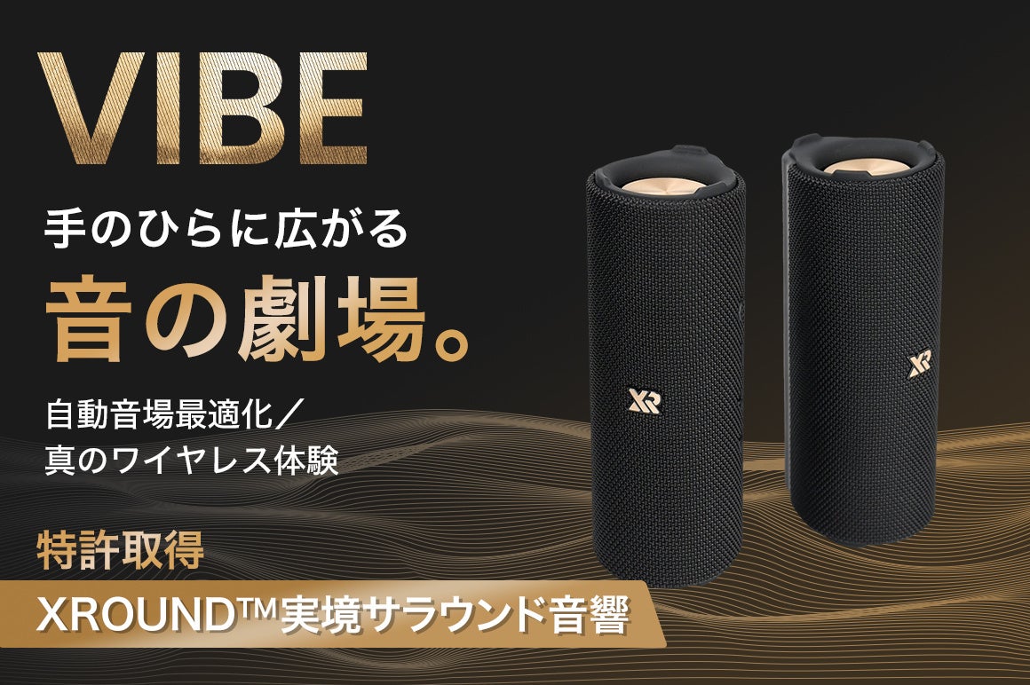 目標達成率14000％】小さなボディに、音の劇場。特許技術の立体音響