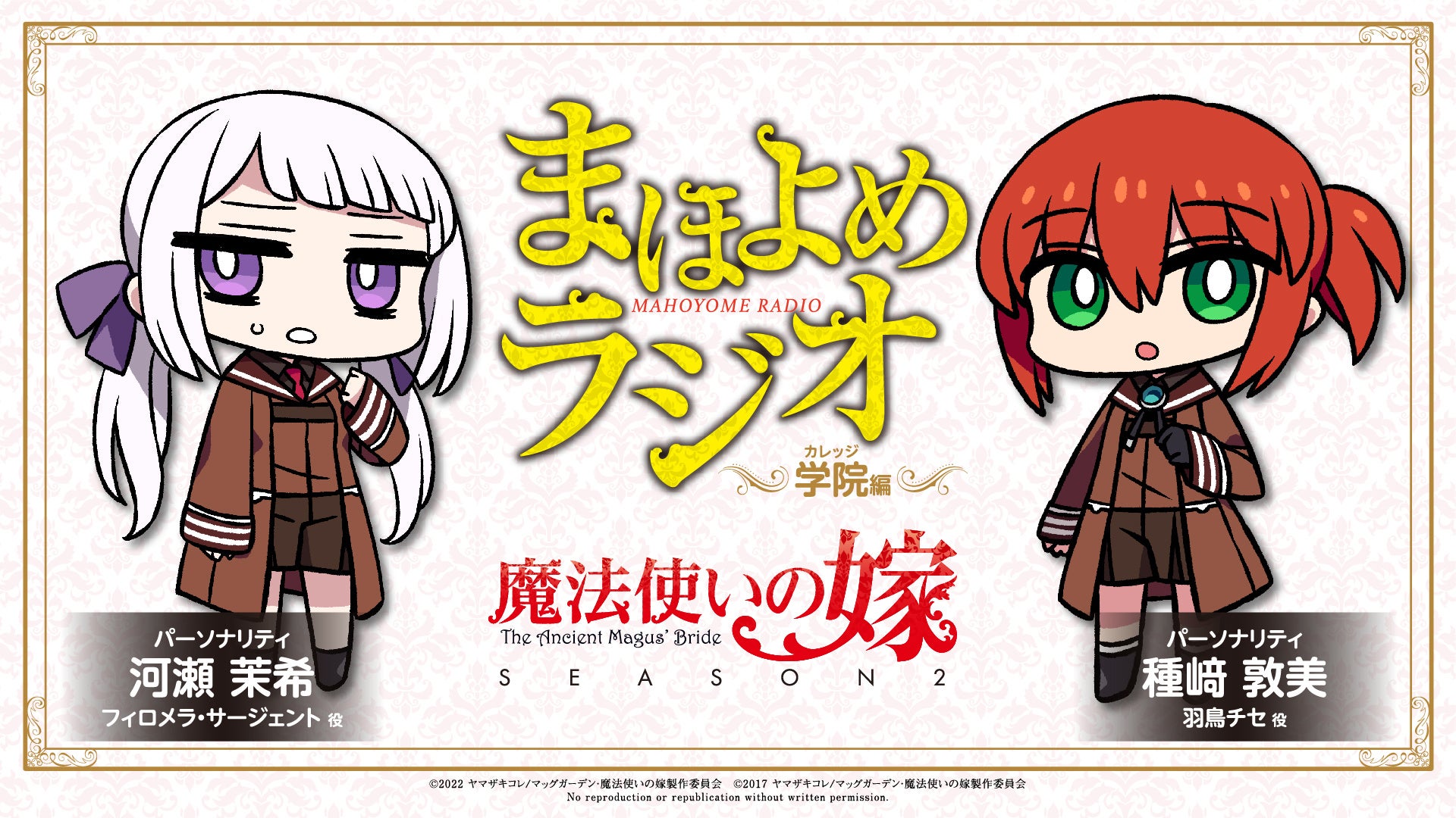 TVアニメ『魔法使いの嫁 SEASON2』種﨑敦美、竹内良太、上田麗奈、西山