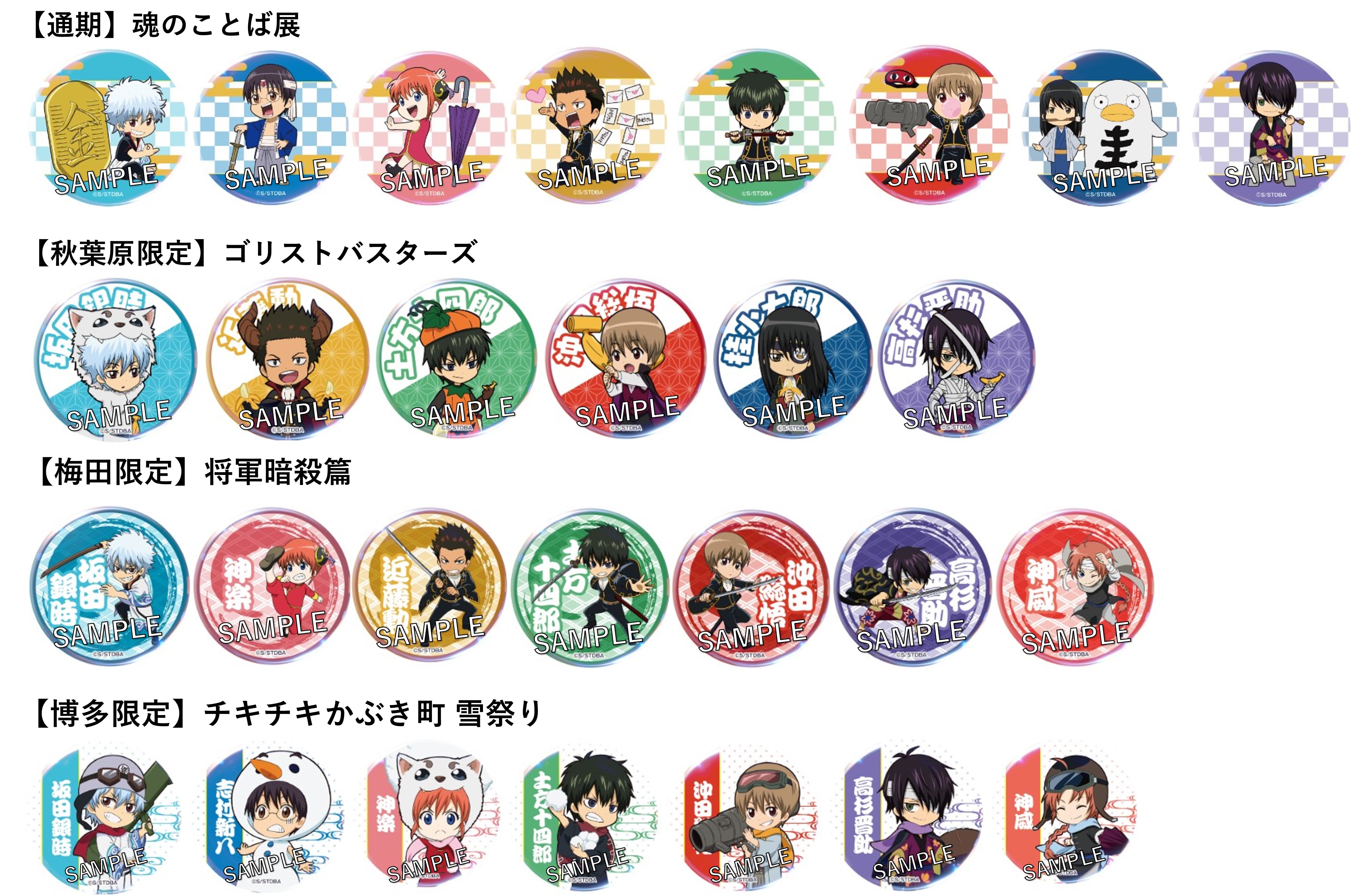 銀魂 キャラポップストア」 9月13日(金)よりバンダイナムコ Cross