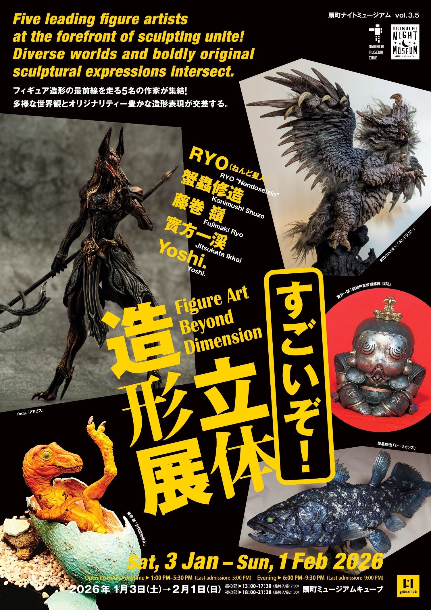 扇町ナイトミュージアム vol.3『海洋堂フィギュア展～立体造形の世界