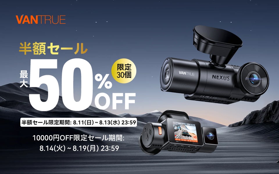 VANTRUE ドライブレコーダー新モデル「NEXUS 2X」の発売が開始されまし