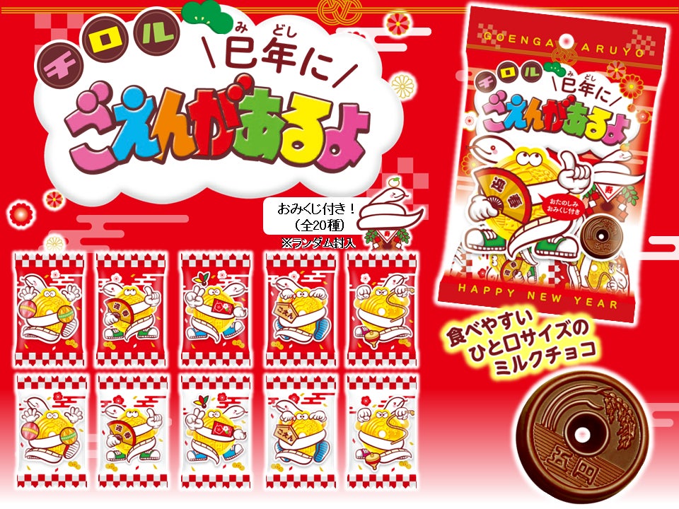 発売40周年！ロングセラー商品がおみくじ付き限定パッケージで登場♪新