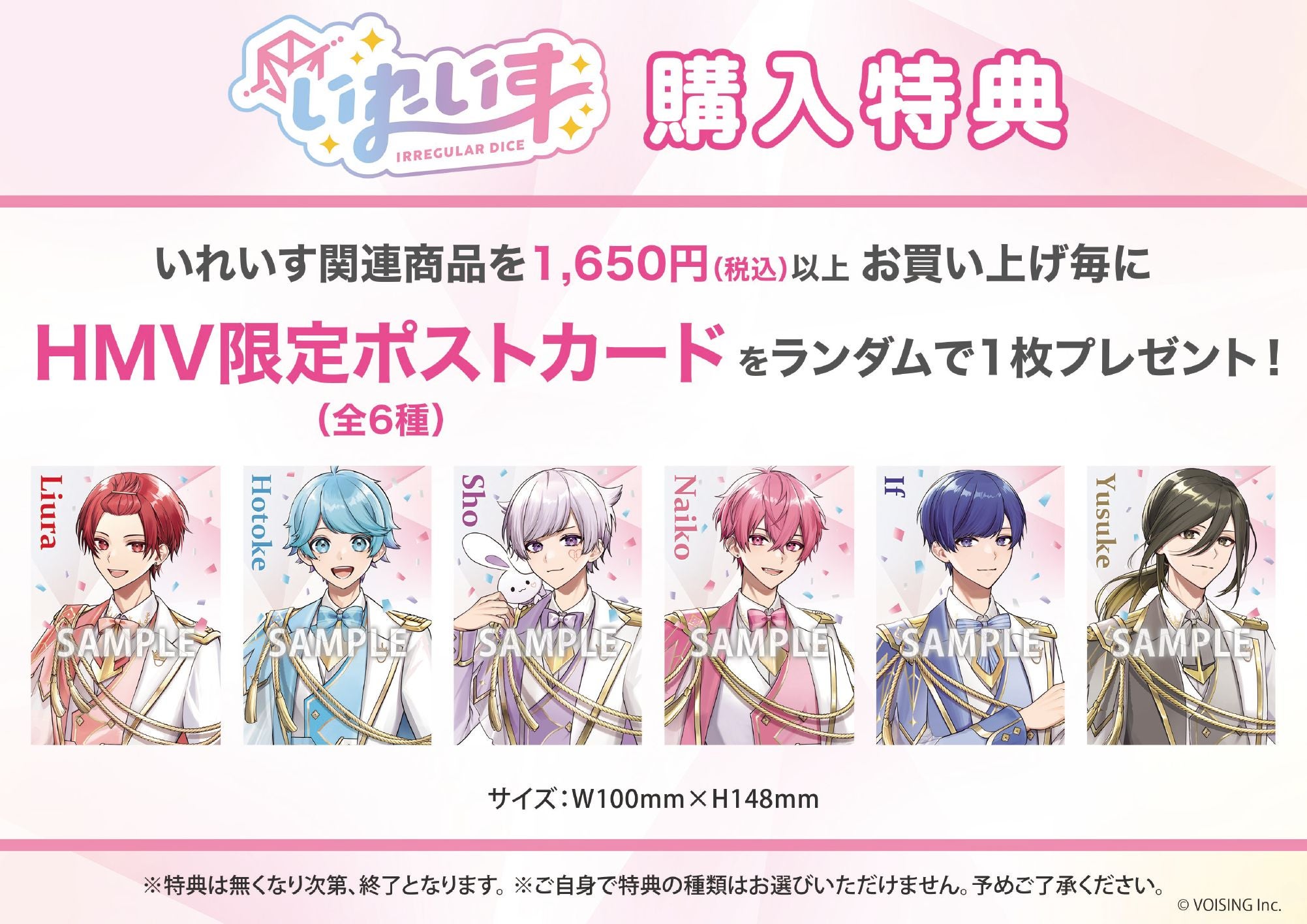 HMV】6人組エンタメ歌い手グループ『いれいす』オフィシャルグッズの