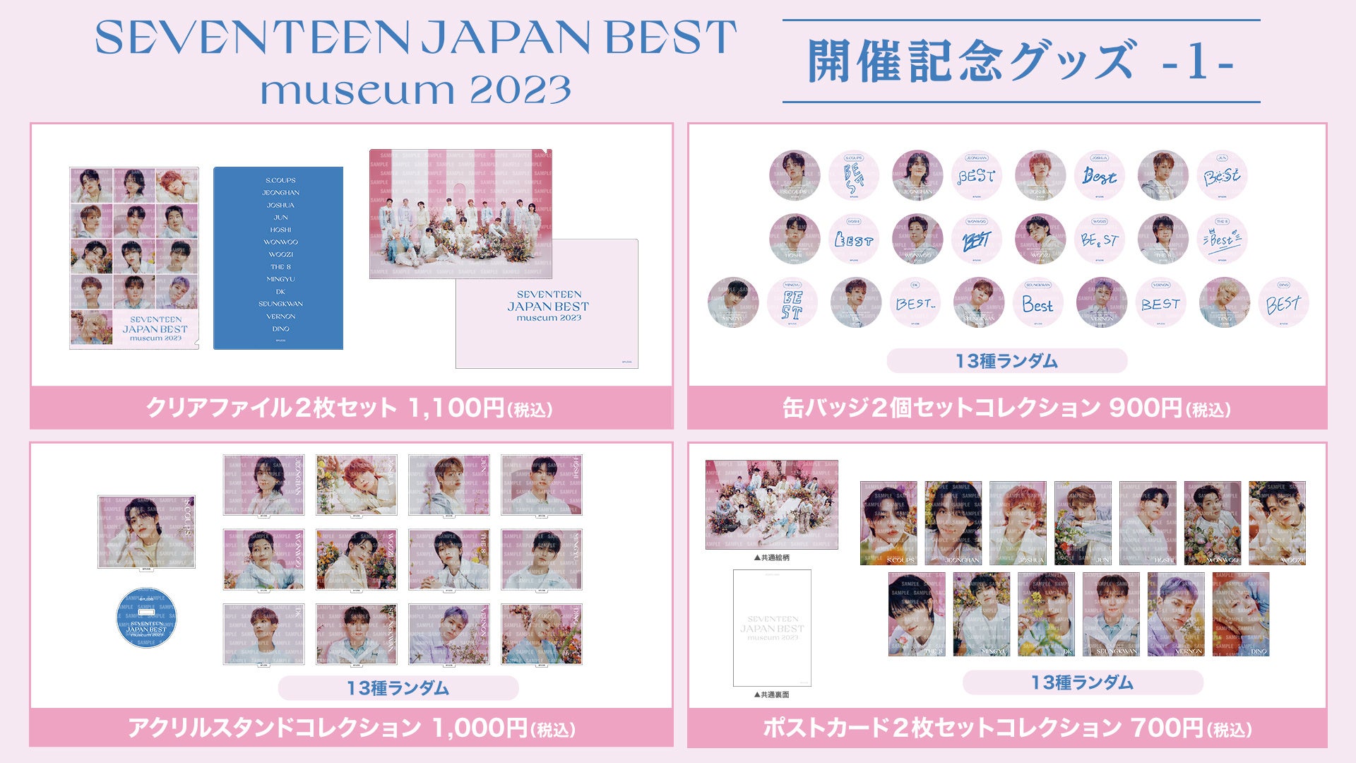 13人組グループ「SEVENTEEN」日本ベストアルバム発売記念の企画展