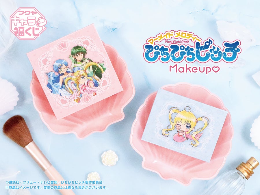 フクヤキャラ福くじ TVアニメ『ぴちぴちピッチ』Makeup♡ 5月24日（土