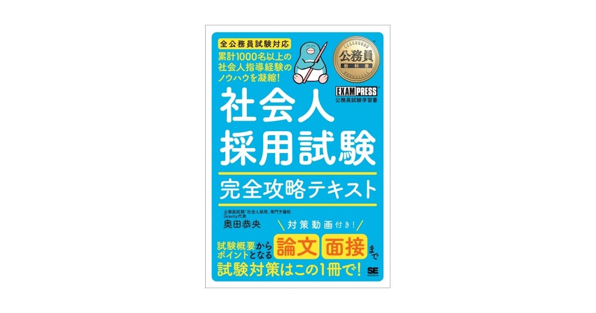 公務員社会人採用（民間経験者採用）試験に特化した対策書が登場