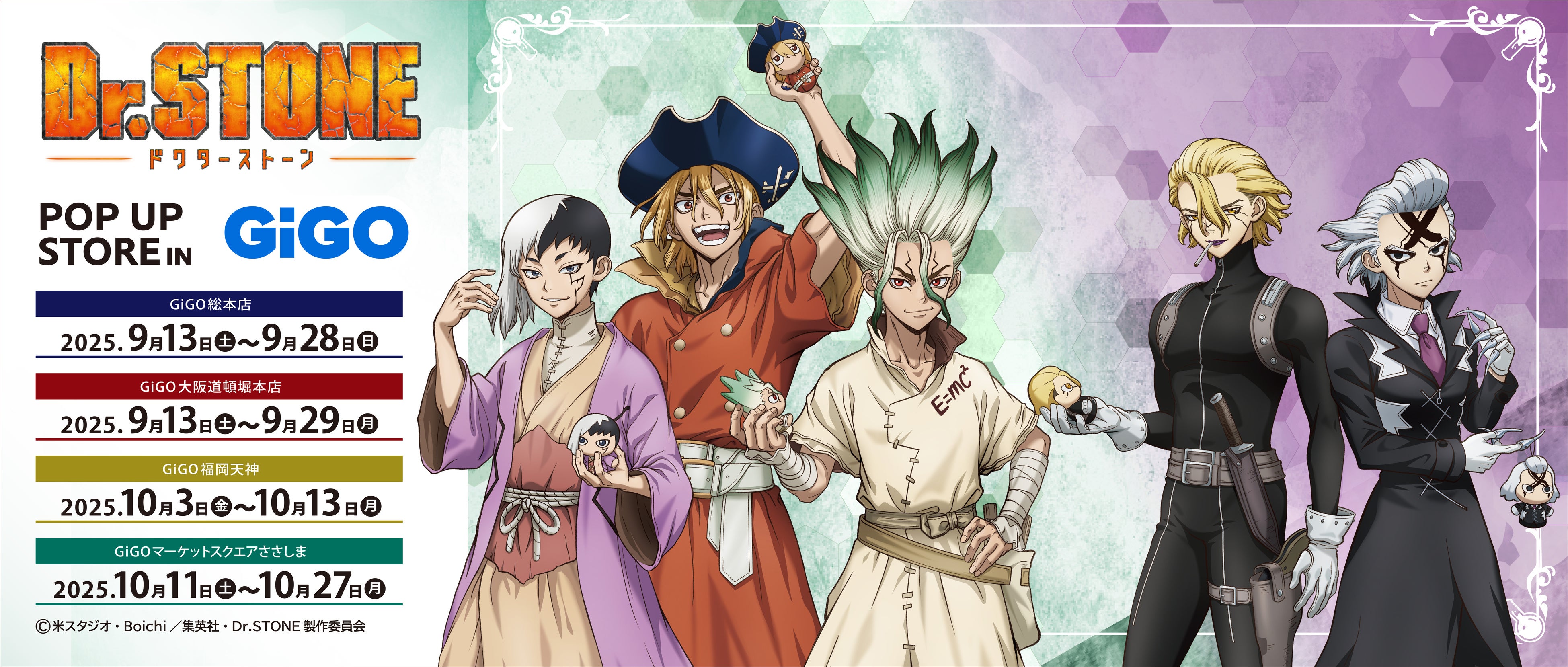 TVアニメ「Dr.STONE」 × GiGOコラボ開催のお知らせ | 株式会社GENDA