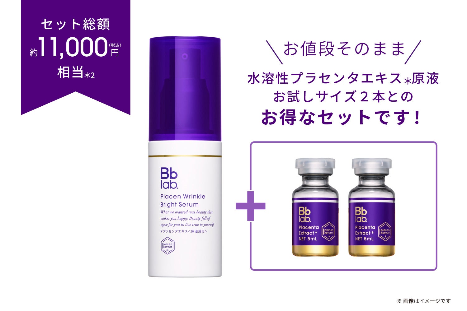 Bb lab.(ビービーラボ)＞ブランド初となるシワ改善美容液「プラセン