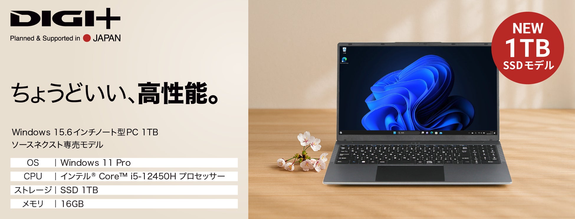好評につき“ちょうどいいノートパソコン”第2弾が登場。「Windows 11