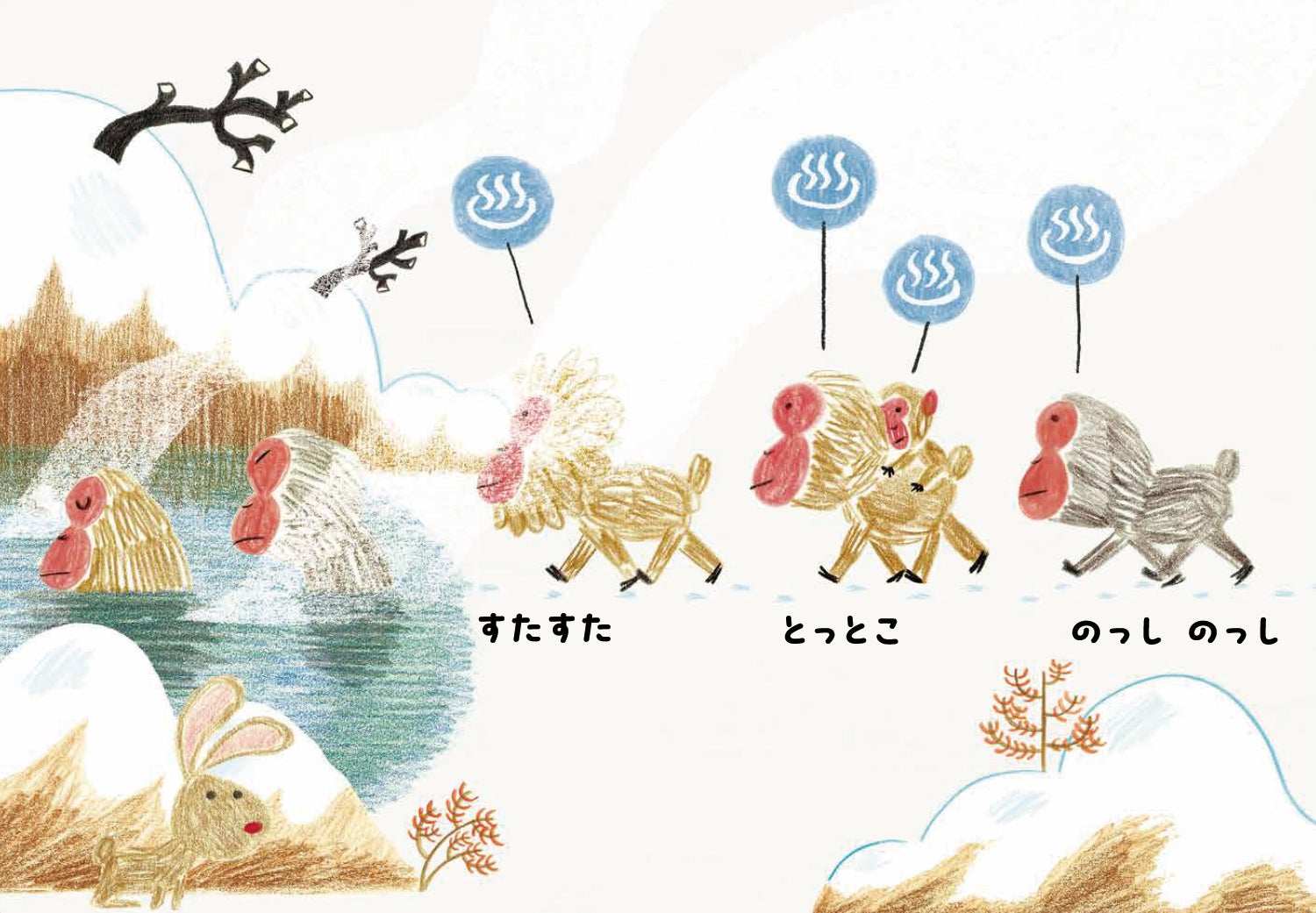 新刊情報】チリの絵本作家が描く、温泉好きな「さる」たちの一日