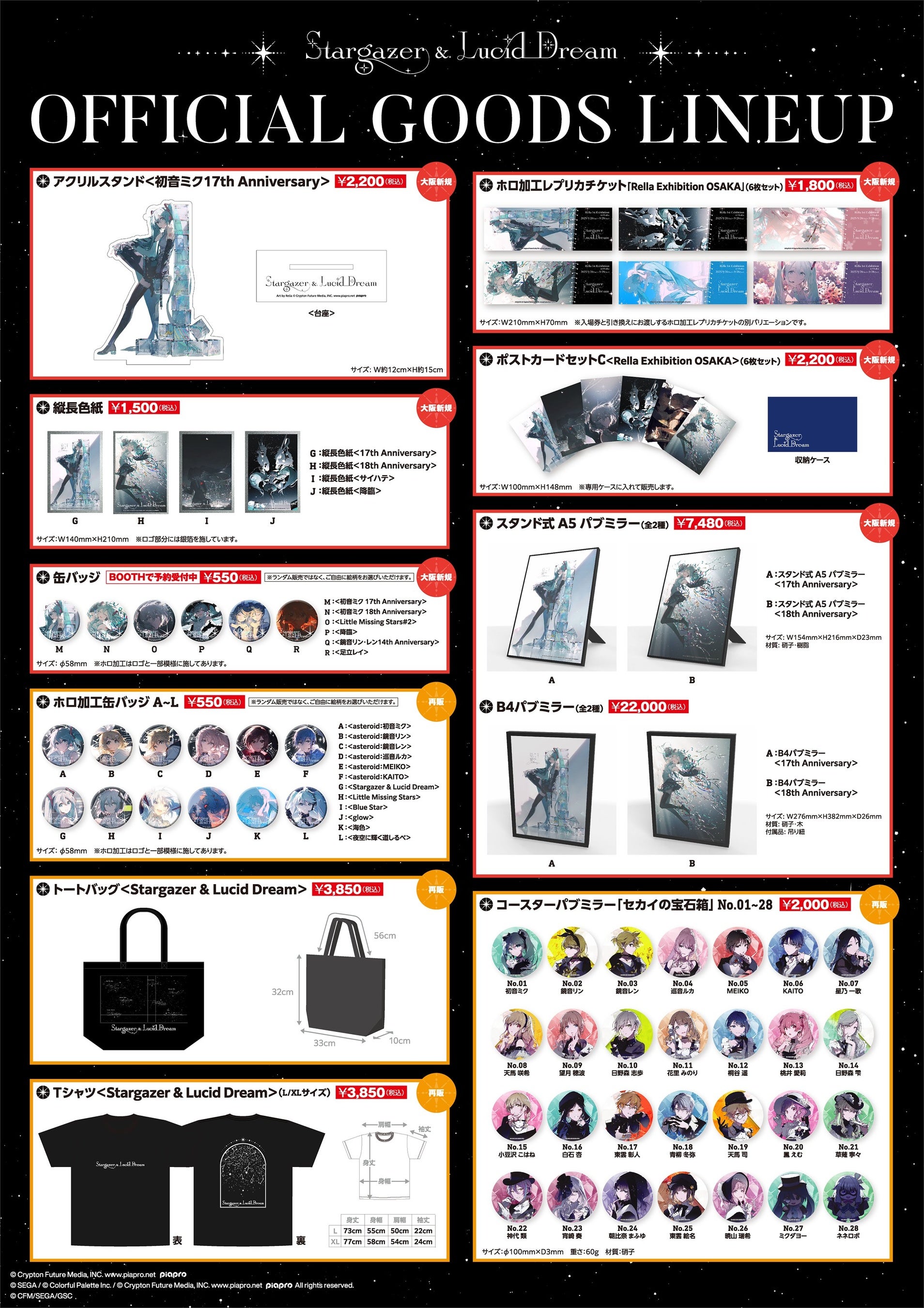 人気クリエイターRella氏の個展「Stargazer & Lucid Dream」が、巡回展