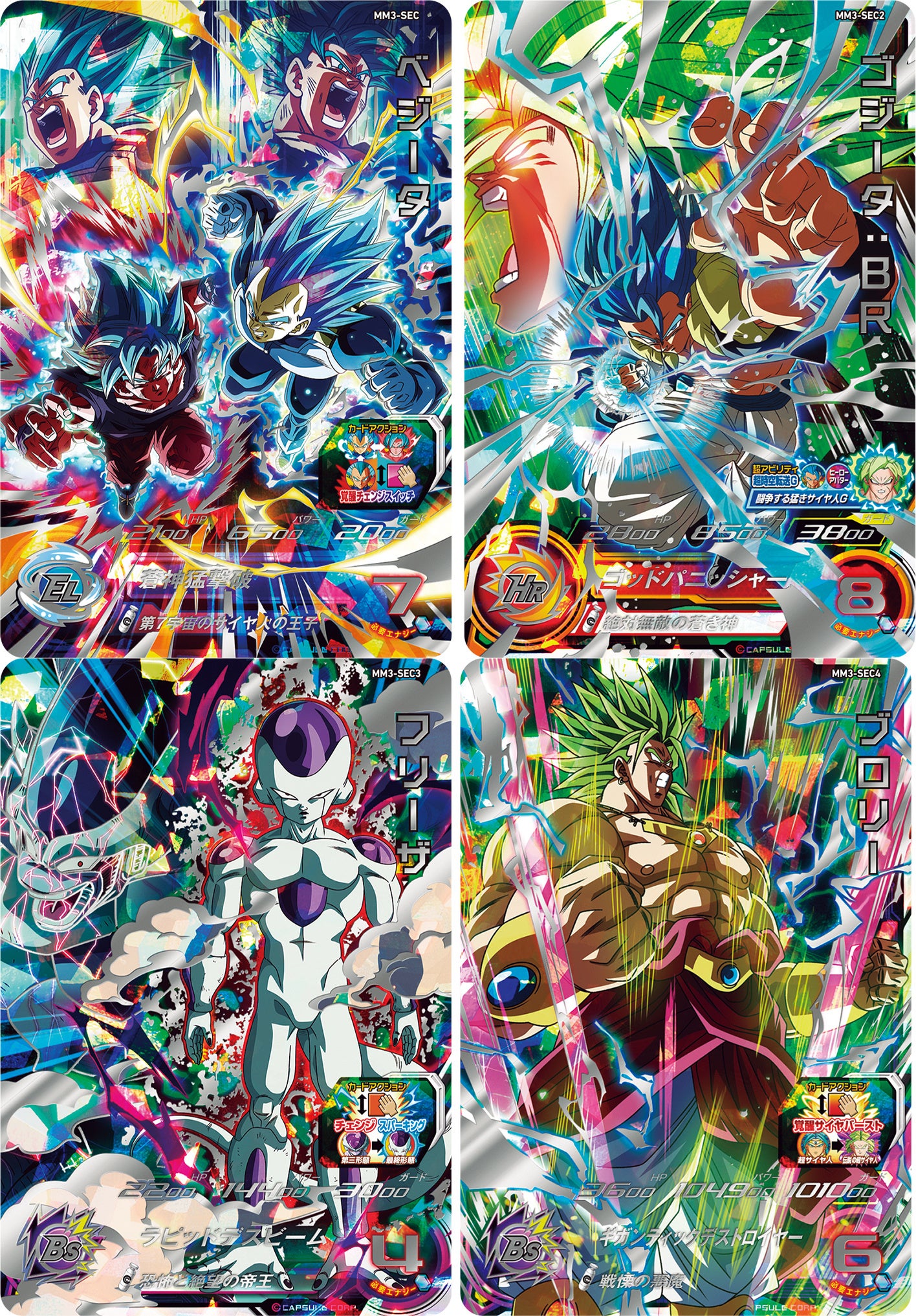 大人気デジタルカードゲーム「スーパードラゴンボールヒーローズ