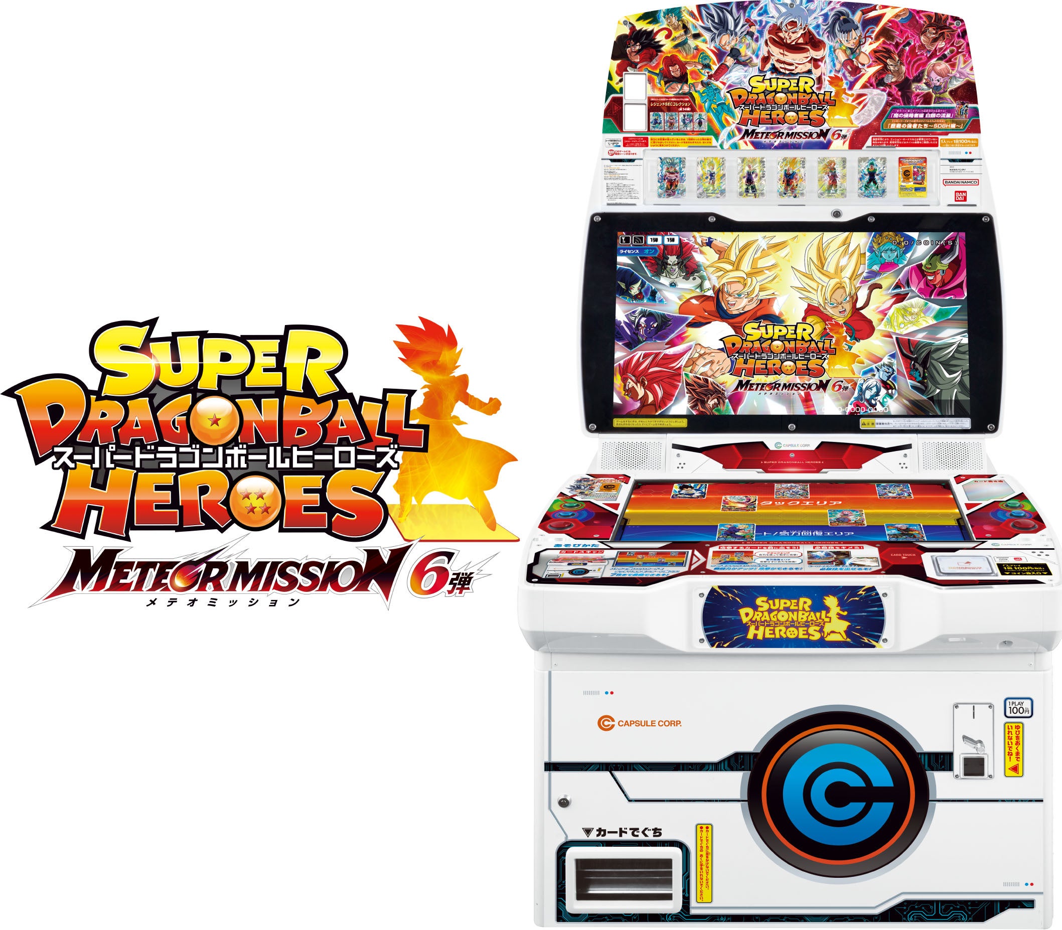 14年間にわたる大人気デジタルカードゲーム「ドラゴンボールヒーローズ