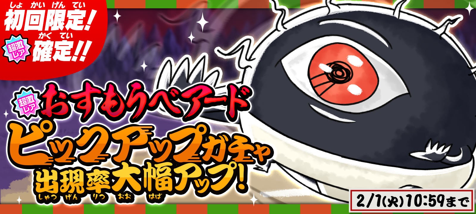 ゆるゲゲ』、西洋妖怪最強の帝王「バックベアード」が特別な姿でガチャ